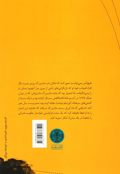 تدفین مادربزرگ